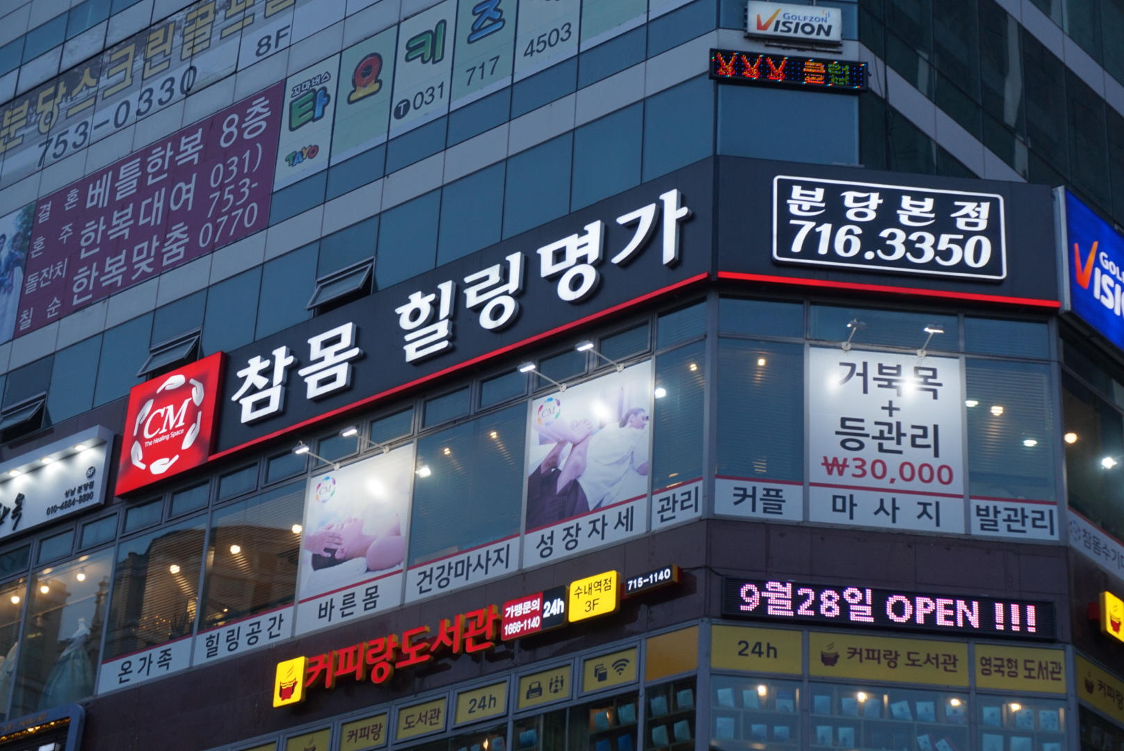 참몸힐링명가 분당마사지