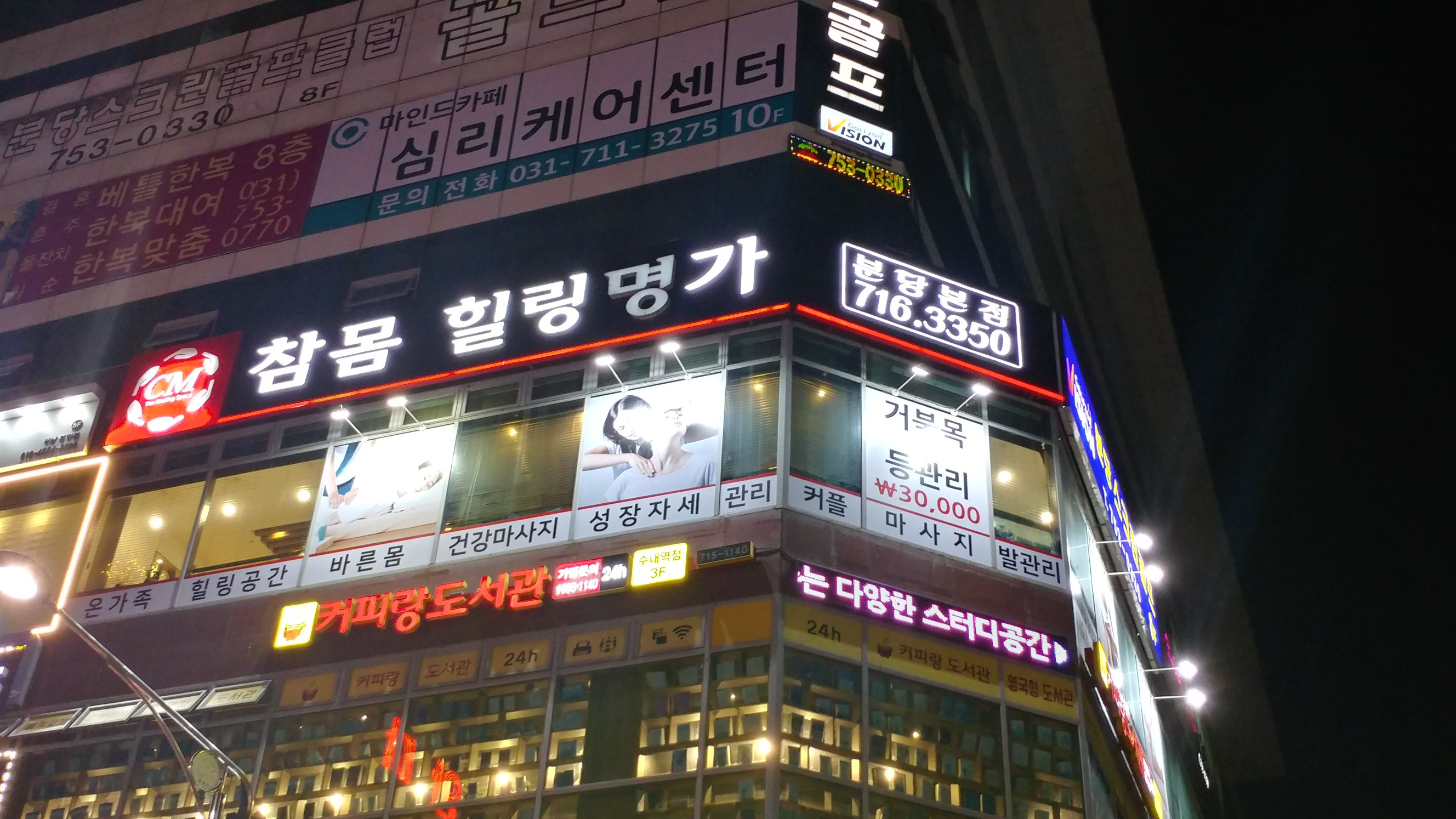 참몸힐링명가 분당마사지