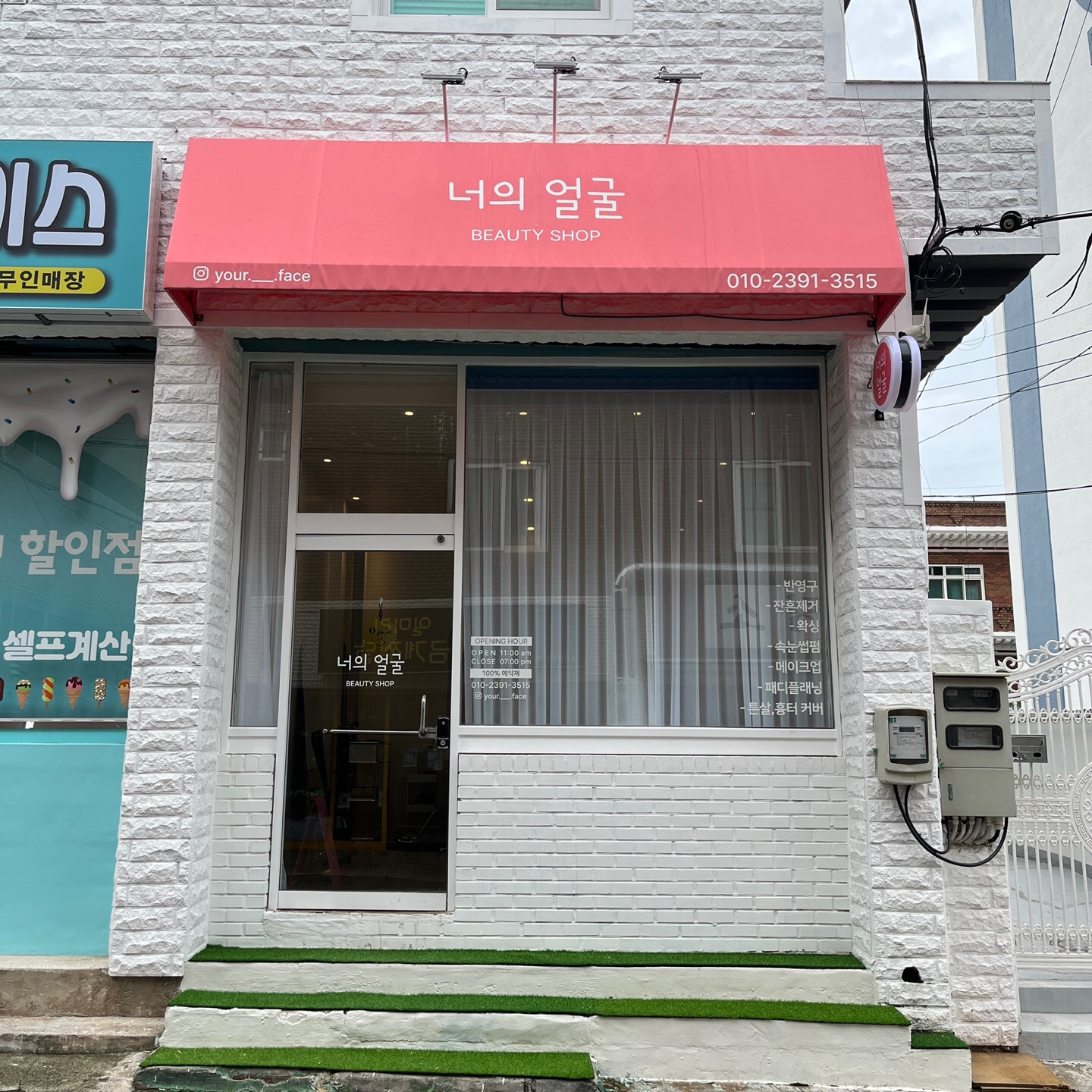 너의얼굴 화정점