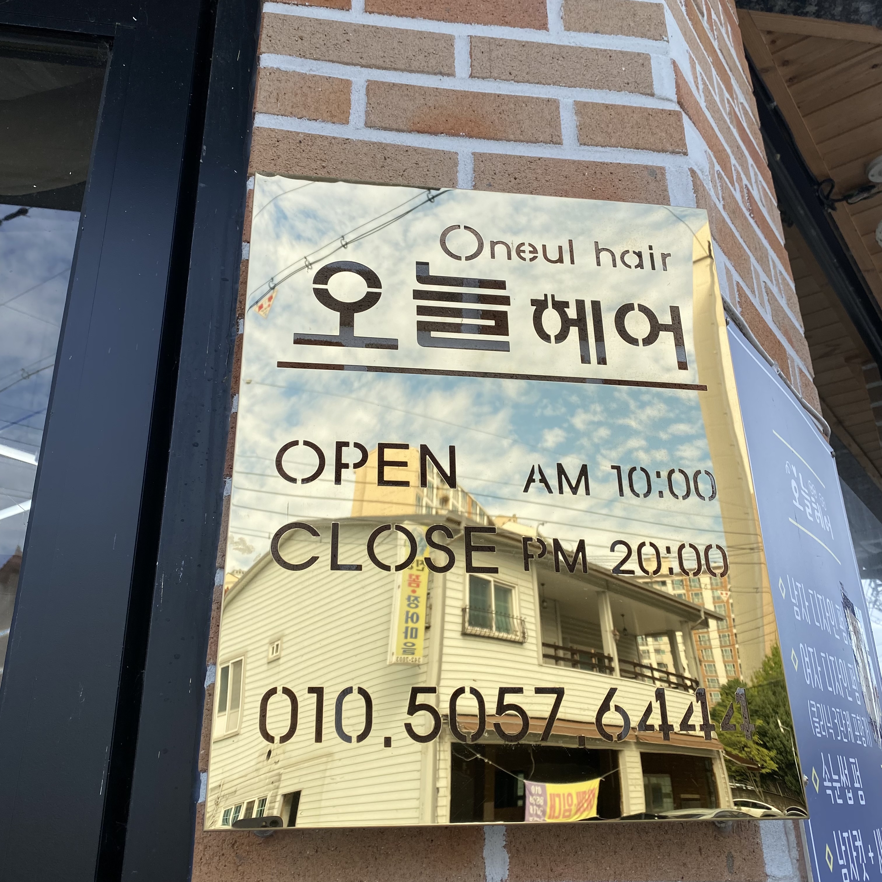 오늘헤어 김해진영점
