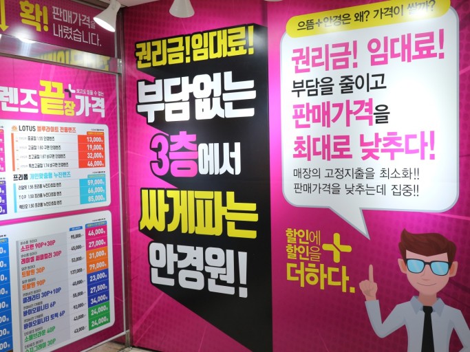 으뜸플러스안경 인천삼산점