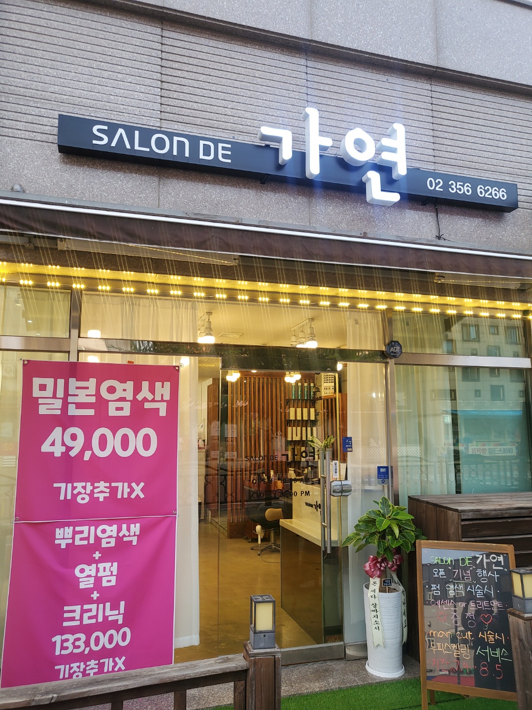 살롱드가연