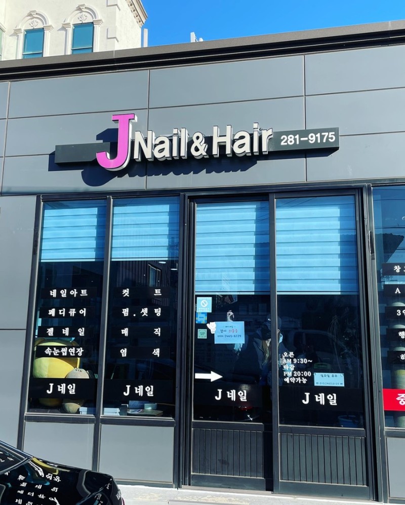 제이네일 대표 이미지