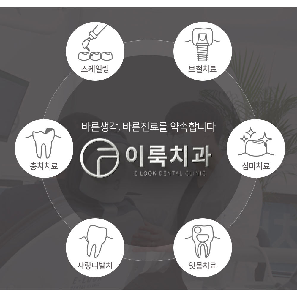 365이룩치과의원 대표 이미지