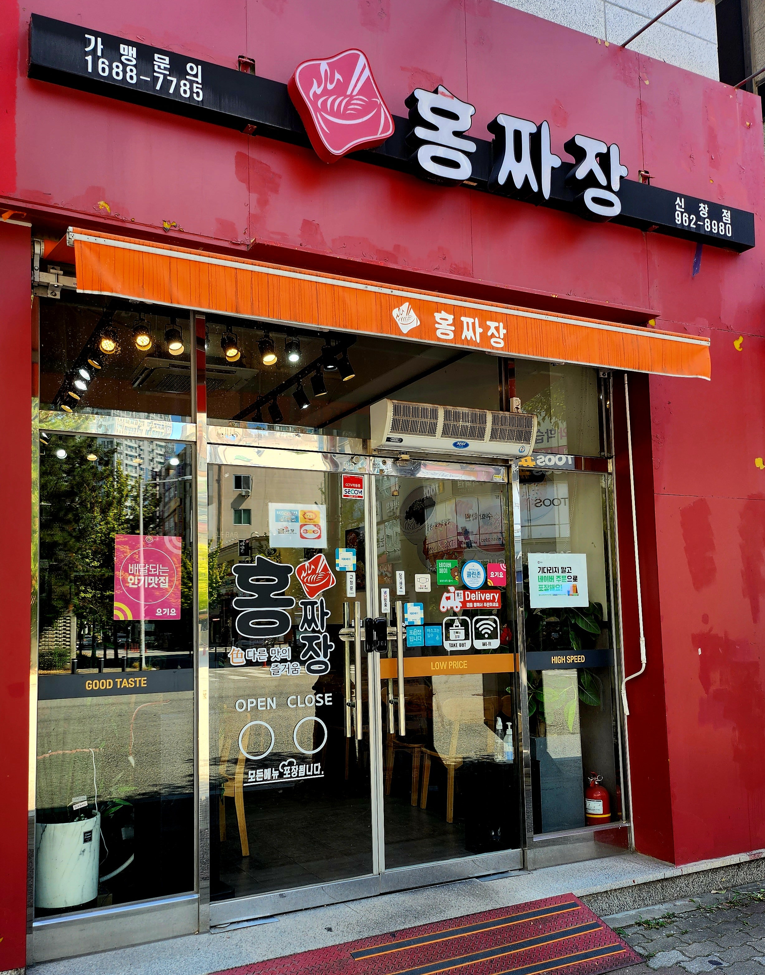 홍짜장 신창점