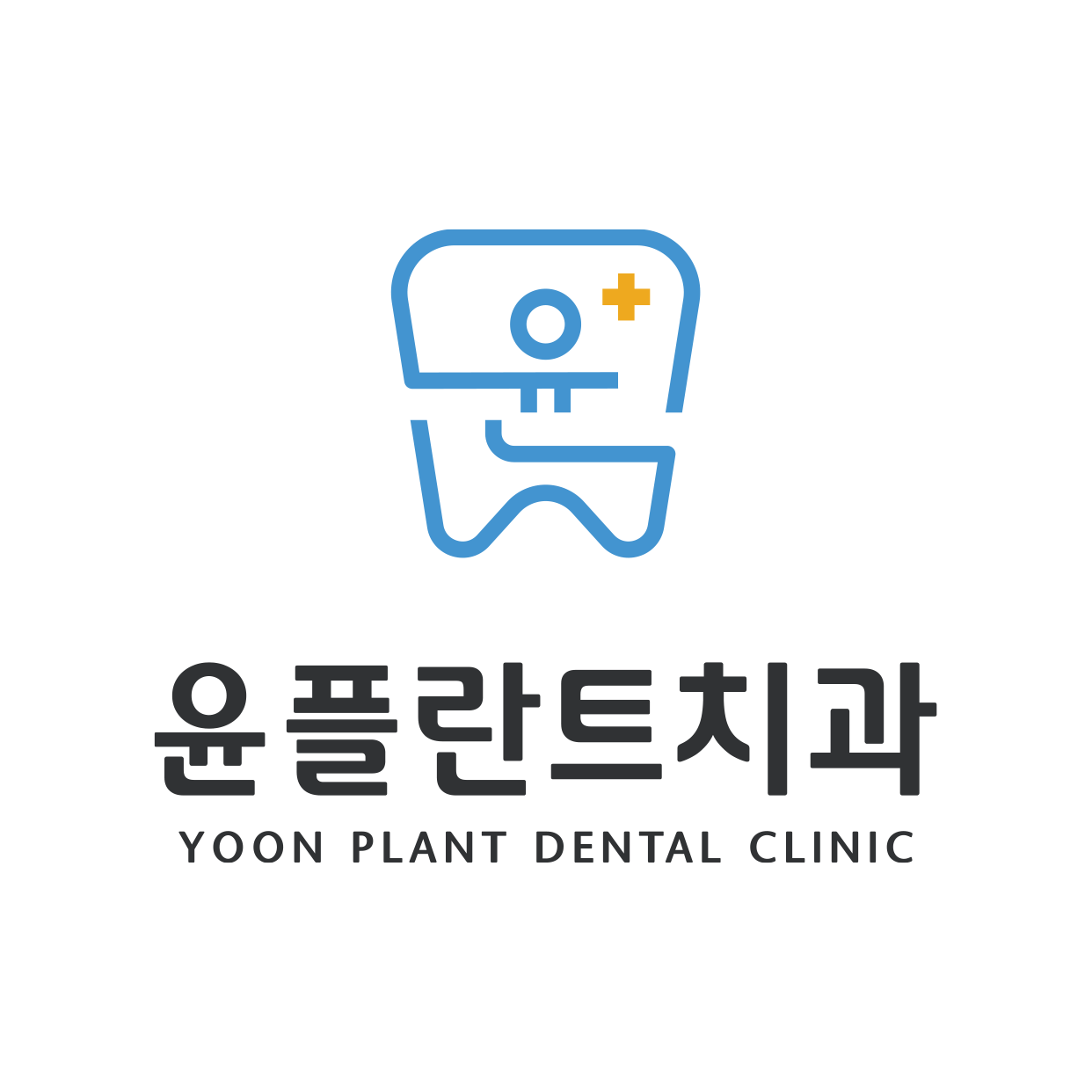 윤플란트치과의원 대표 이미지