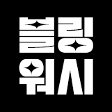 블링워시출장세차