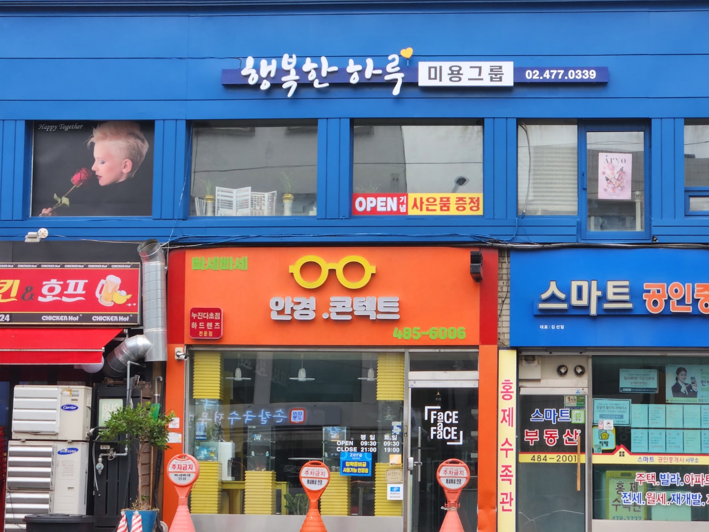 행복한하루&공유미용실