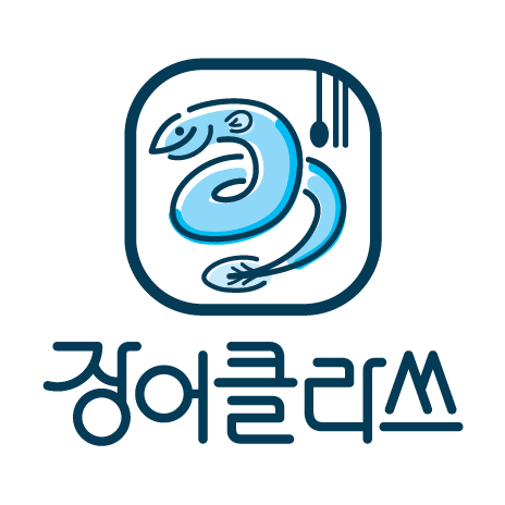 장어클라쓰