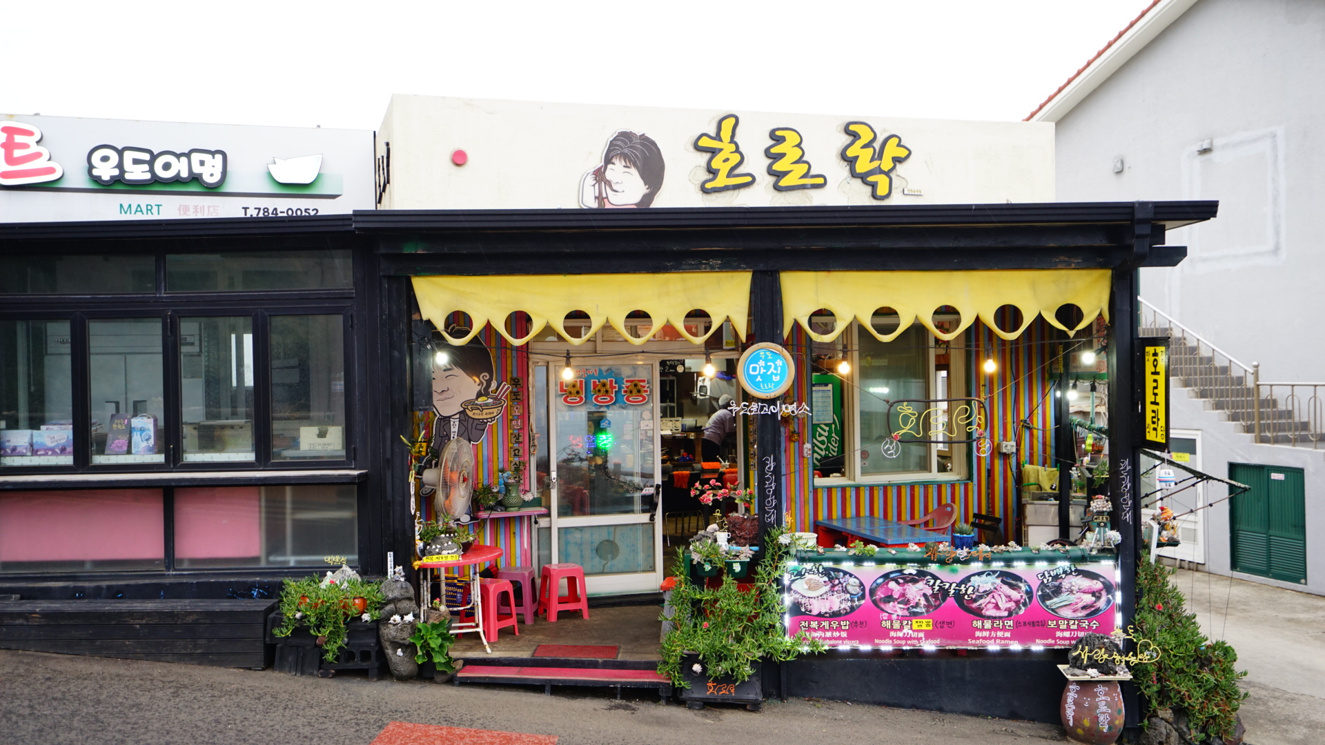 호로락