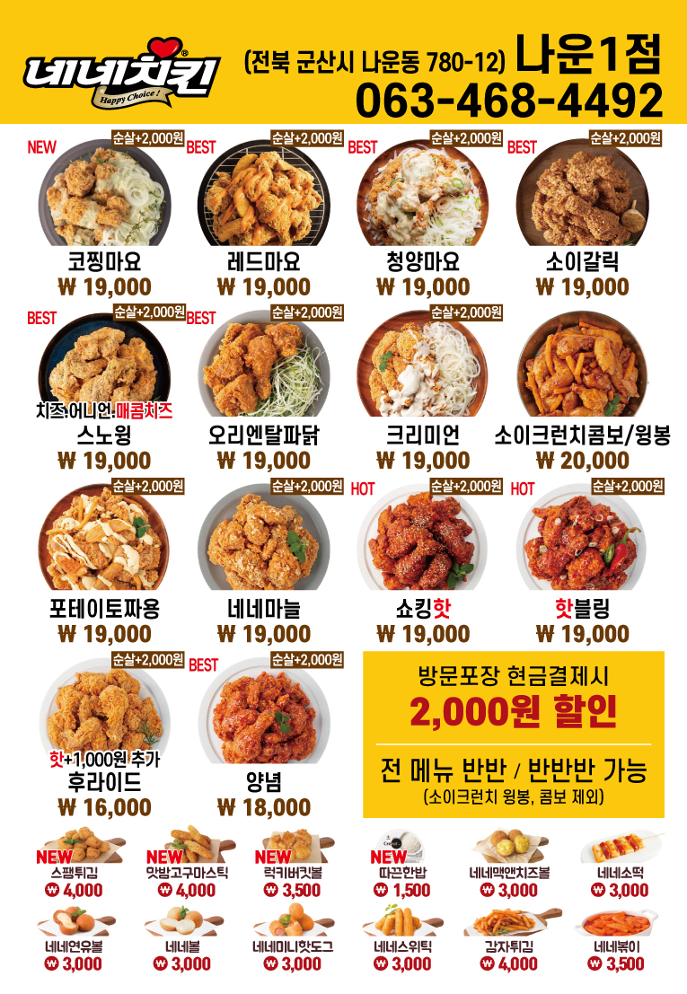 네네치킨 나운1점