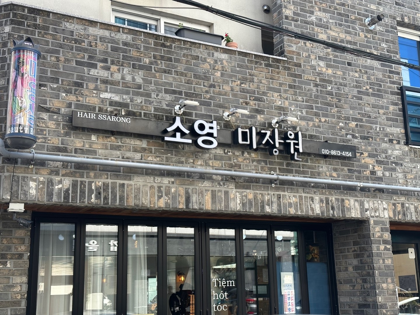 소영미장원