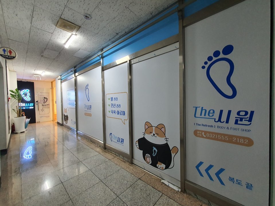 더시원바디앤풋샵마사지 계양구청점