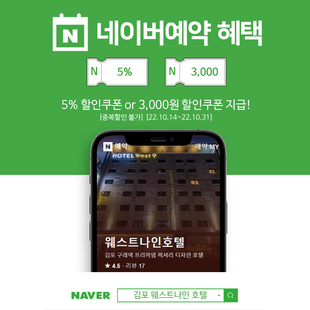 웨스트나인호텔