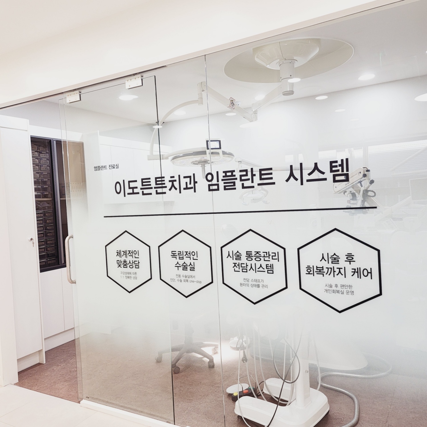 이도튼튼치과의원
