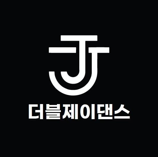 댄스는 더블제이댄스 서초점