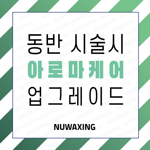 누왁싱 앤 브로우