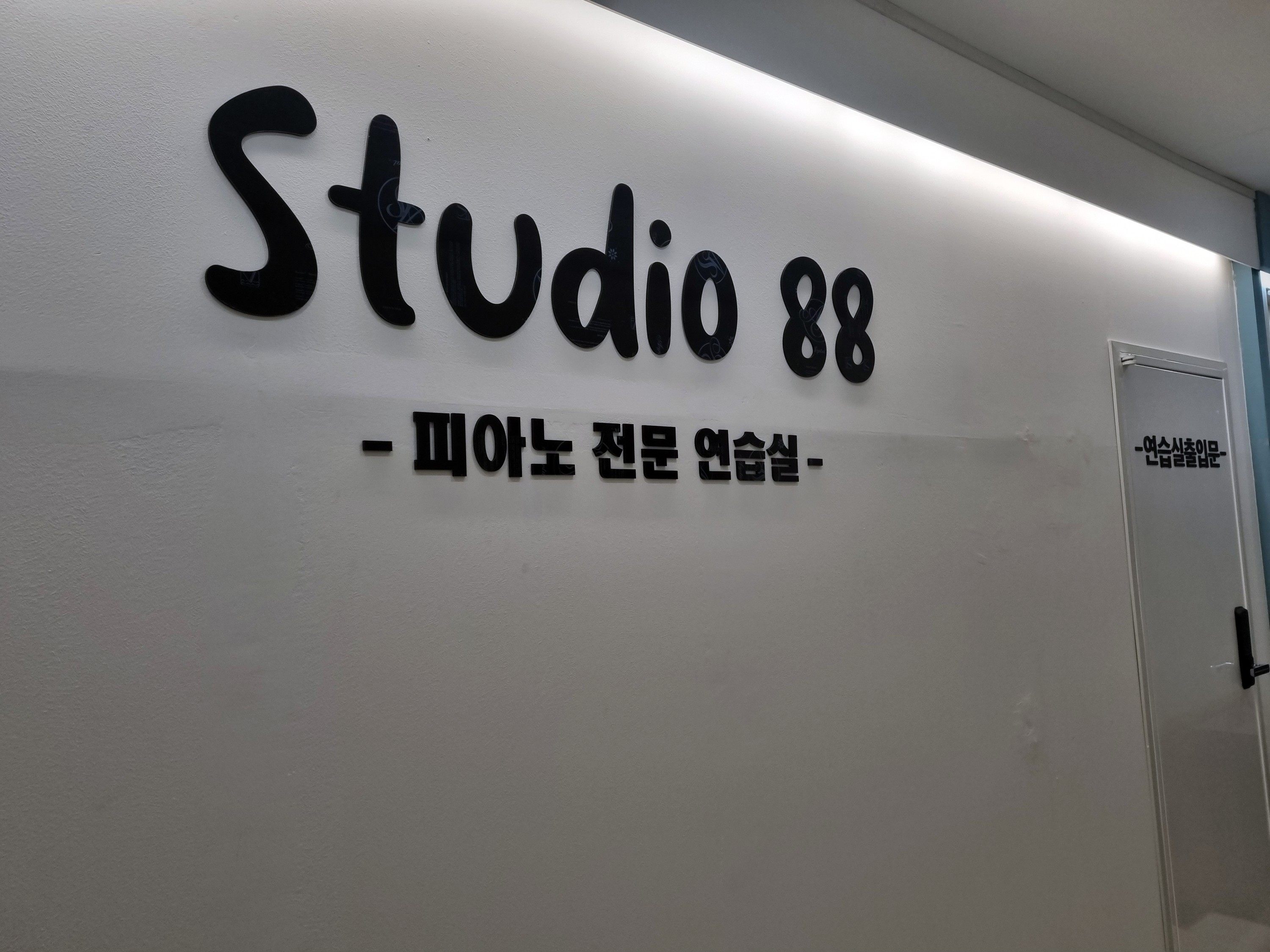 스튜디오88 백석점