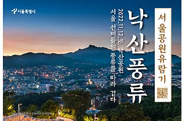 낙산공원, 서울 선비들의 풍류를 따라 걷다 대표사진
