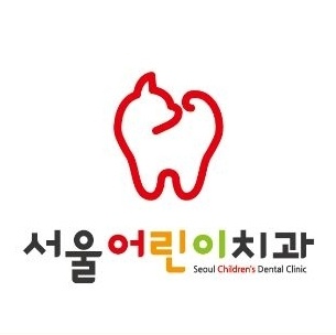 서울어린이치과의원