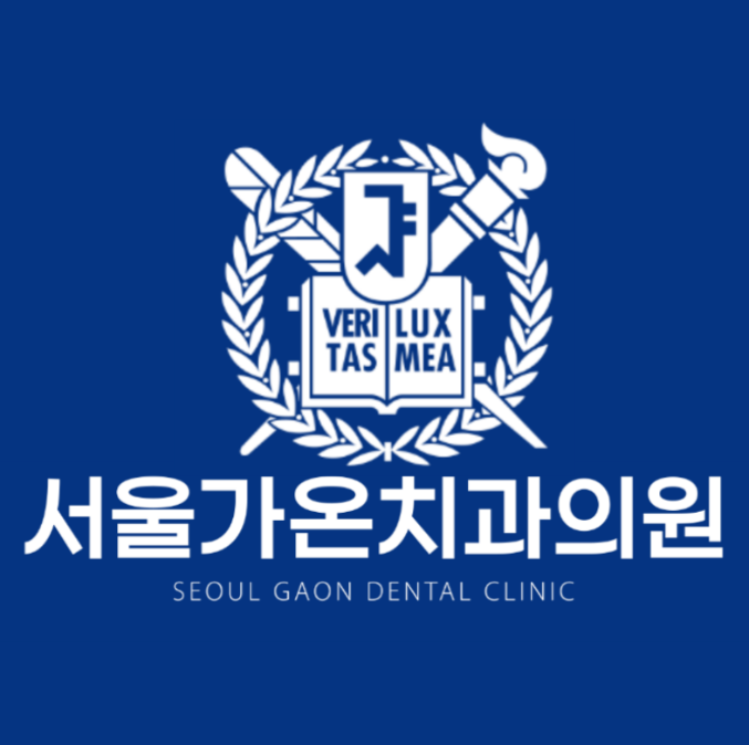 서울가온치과의원 대표 이미지