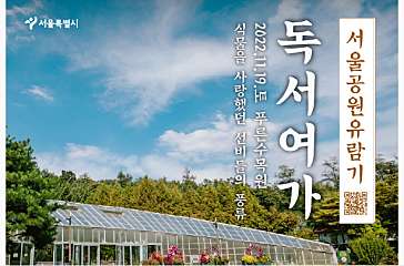 푸른수목원, 조선 화가 겸재 정선의 그림 속을 산책하다 대표사진