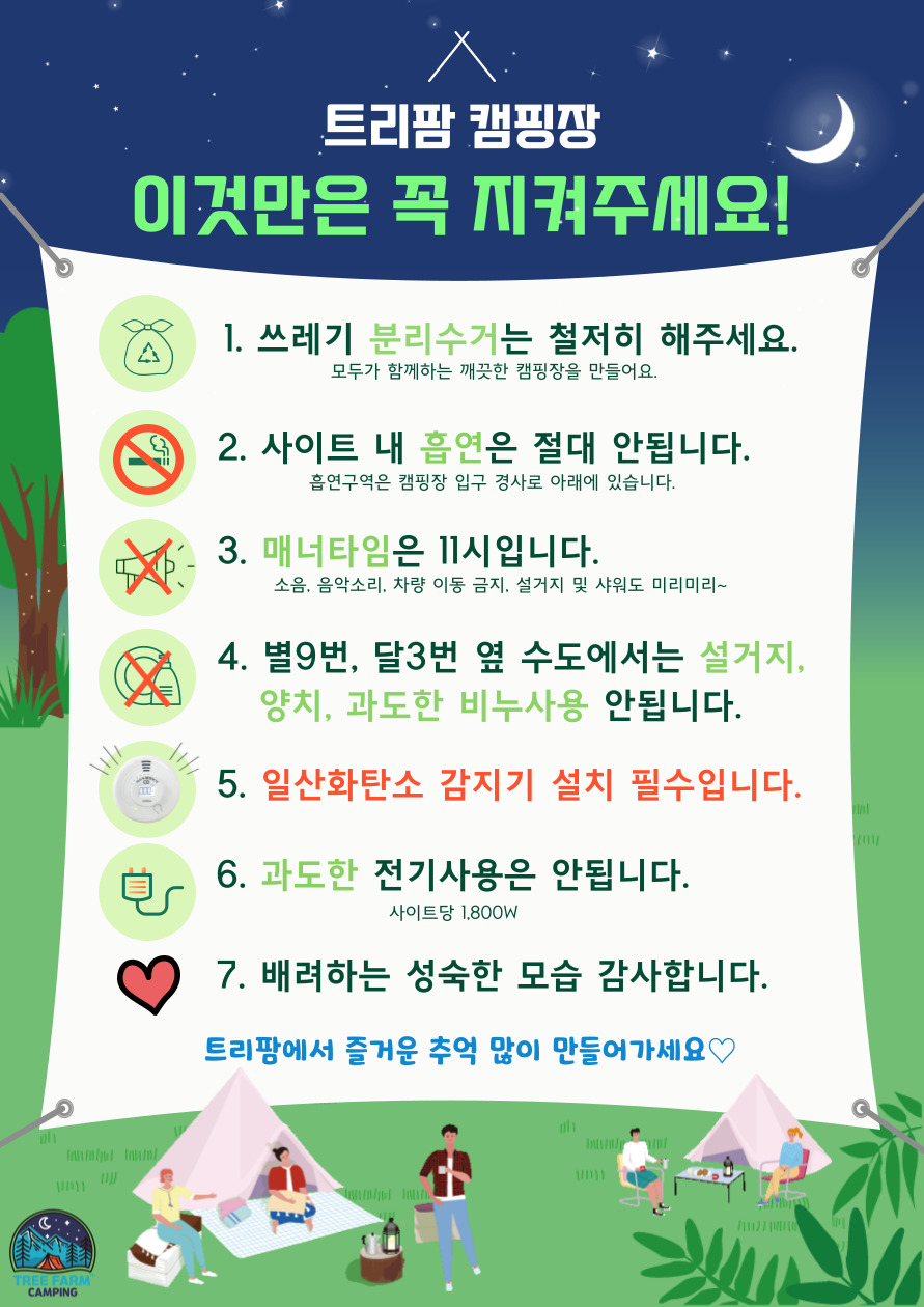 트리팜 관광농원