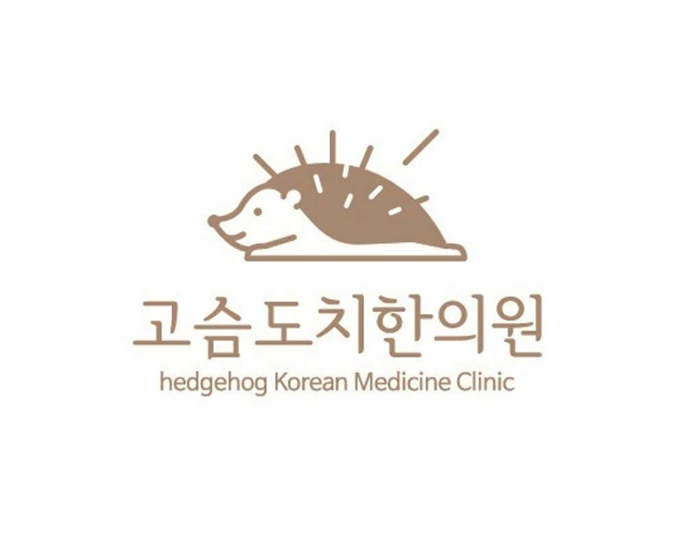 고슴도치한의원 이미지