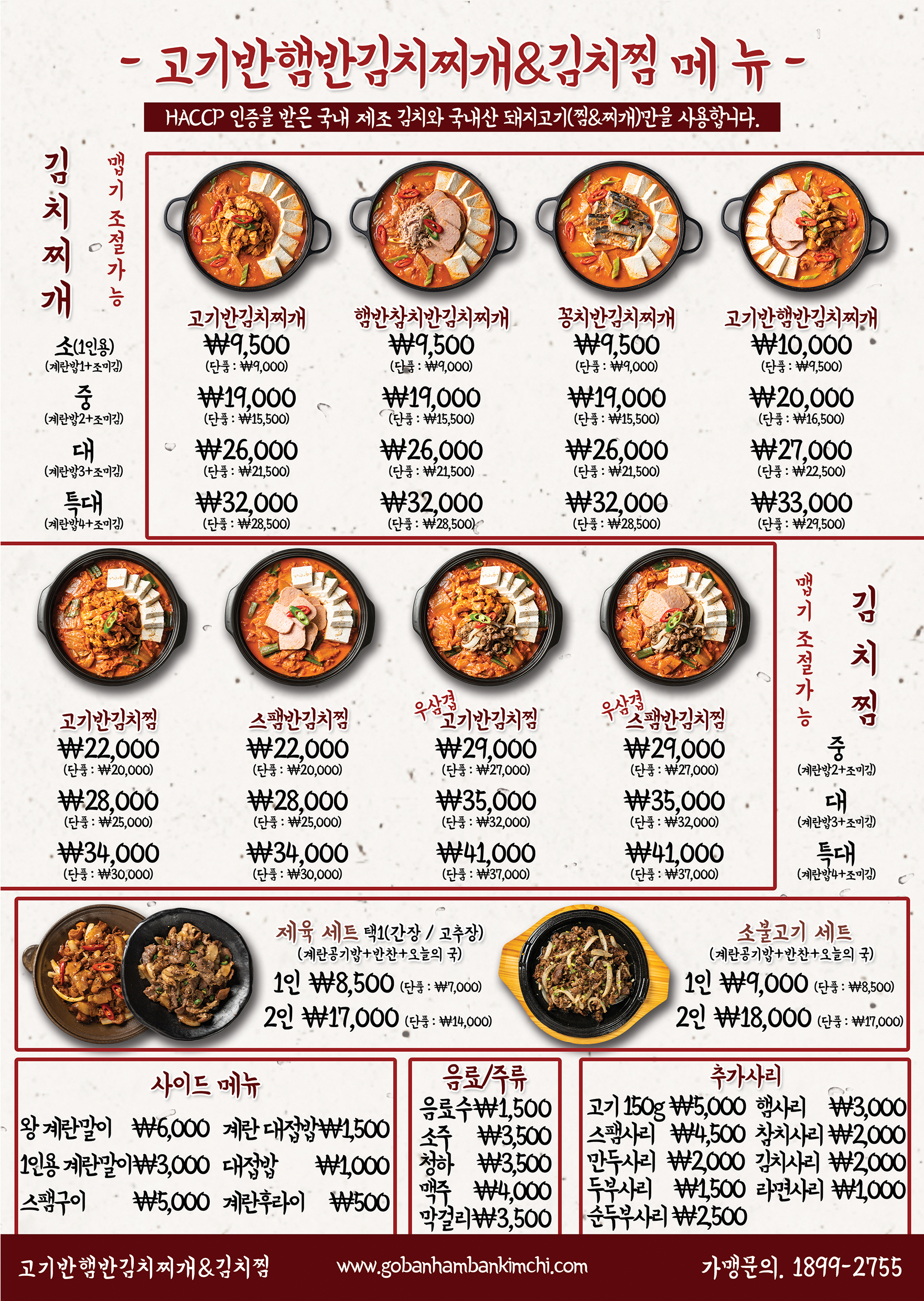 고기반햄반김치찌개 이미지