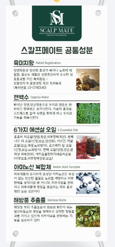 고객 두피 맞춤형 제품 사용