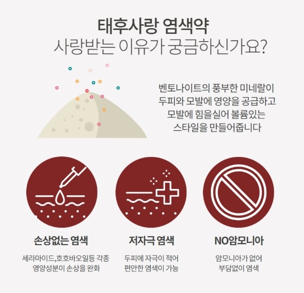 태후사랑 염모제의 특장점