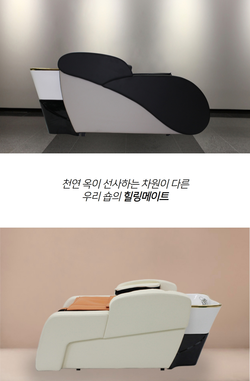 스파 전신 마사지 샴푸대