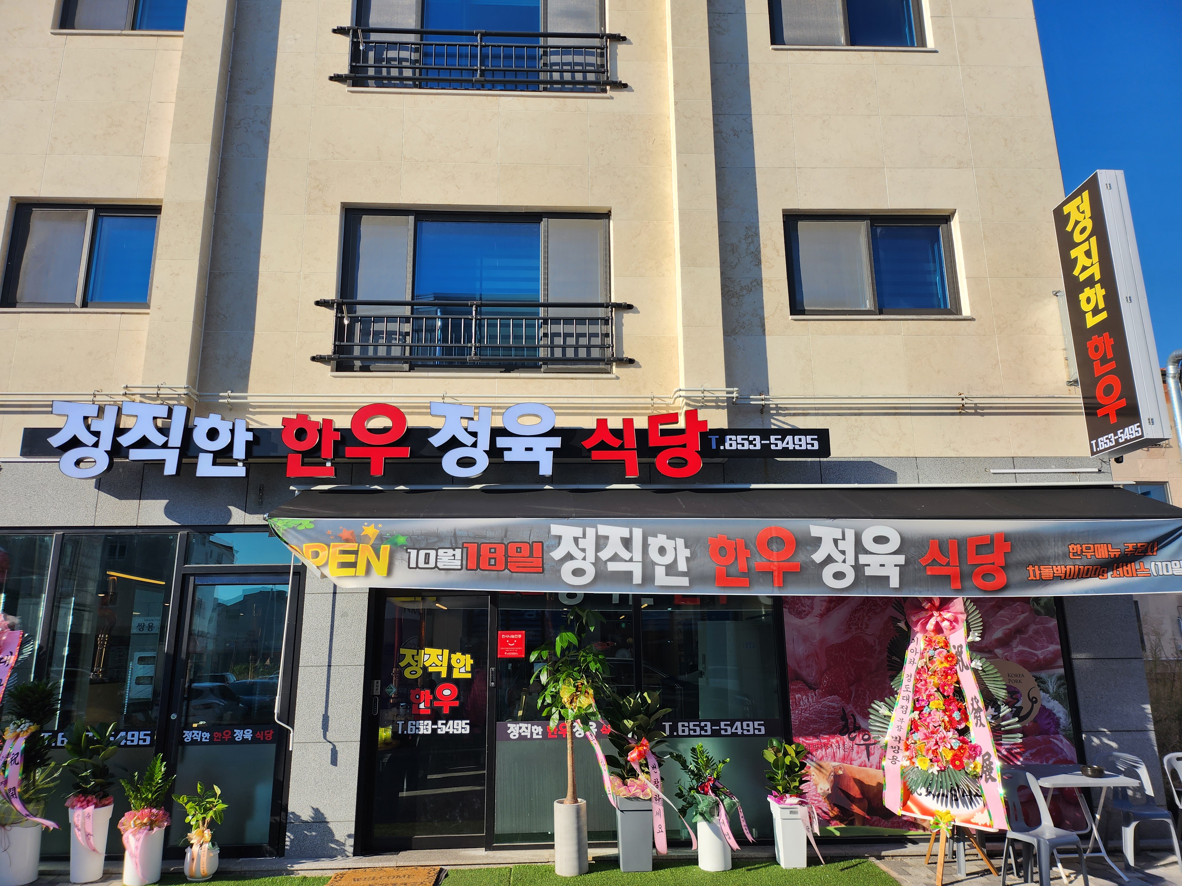 정직한한우정육식당