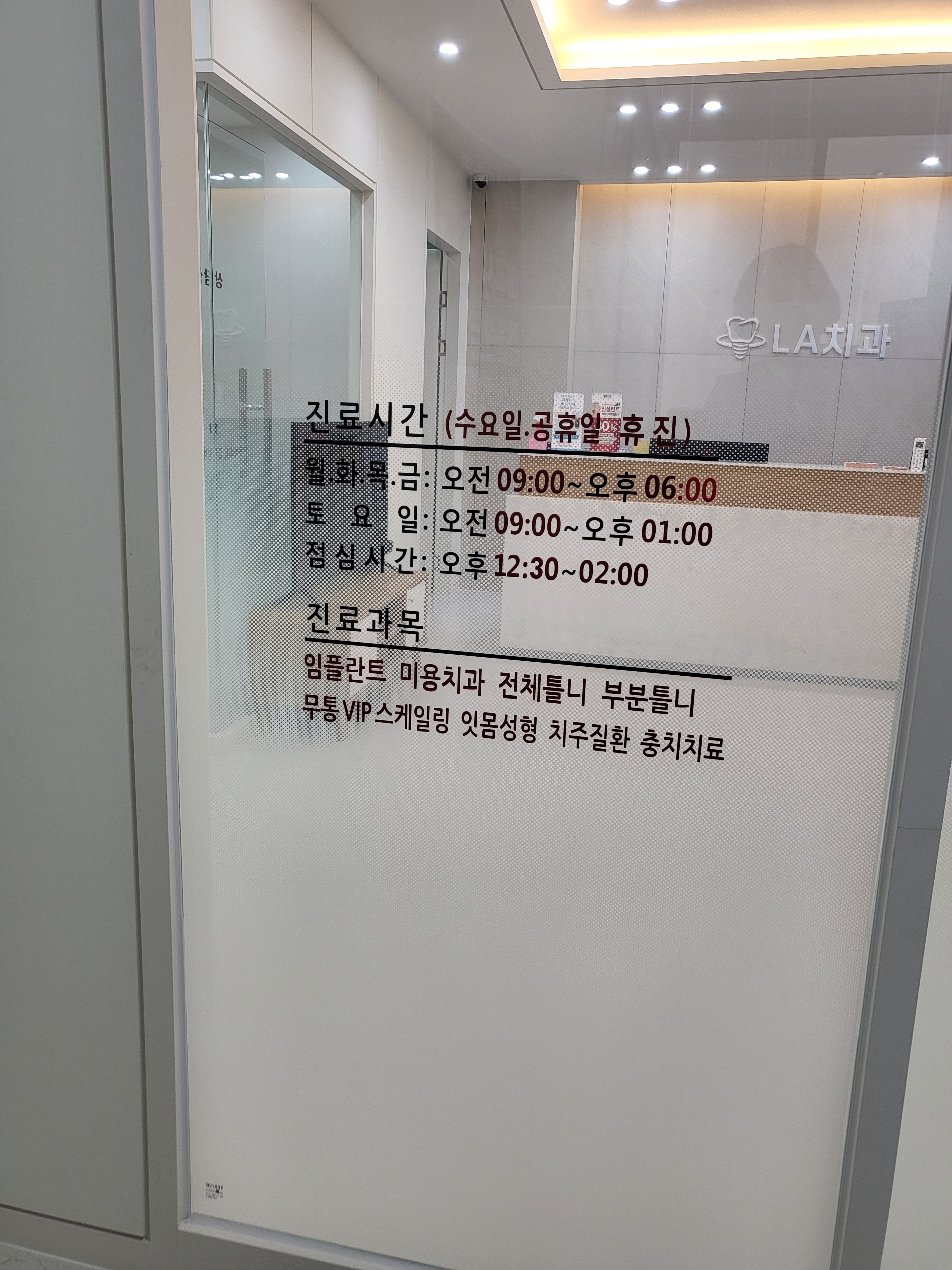 엘에이 치과의원 대표 이미지