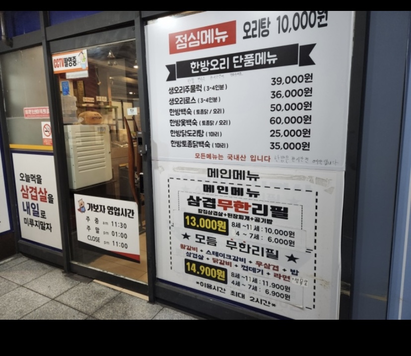 가보자 삼겹무한리필 계산택지점