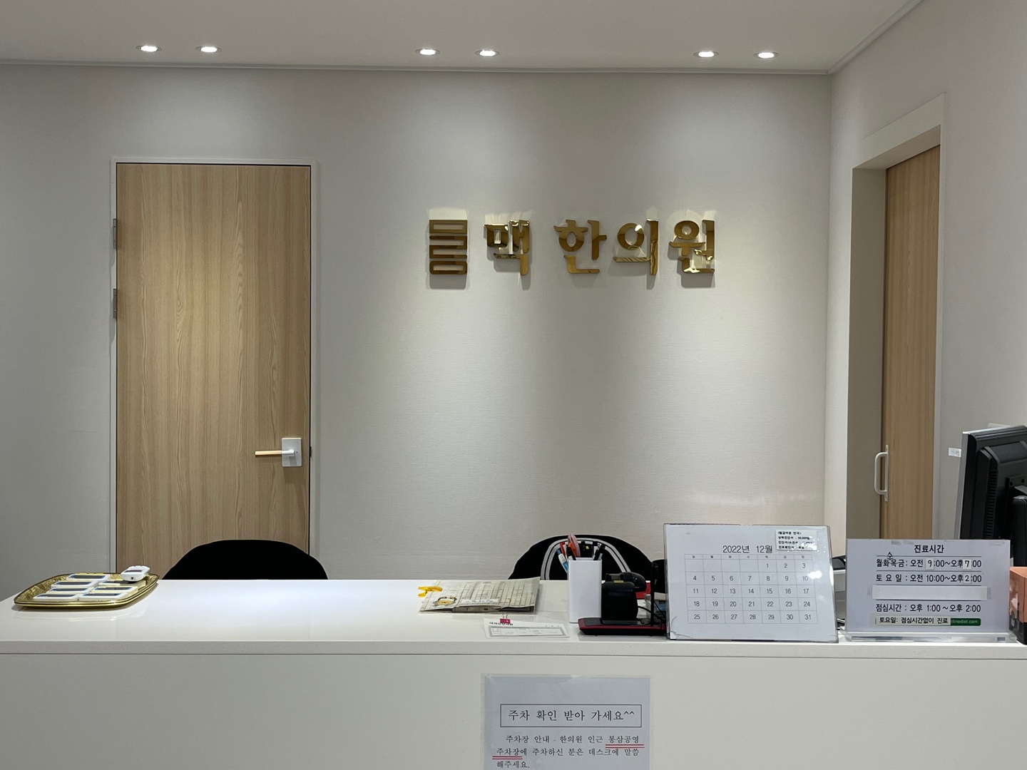 미라인 맥 한의원