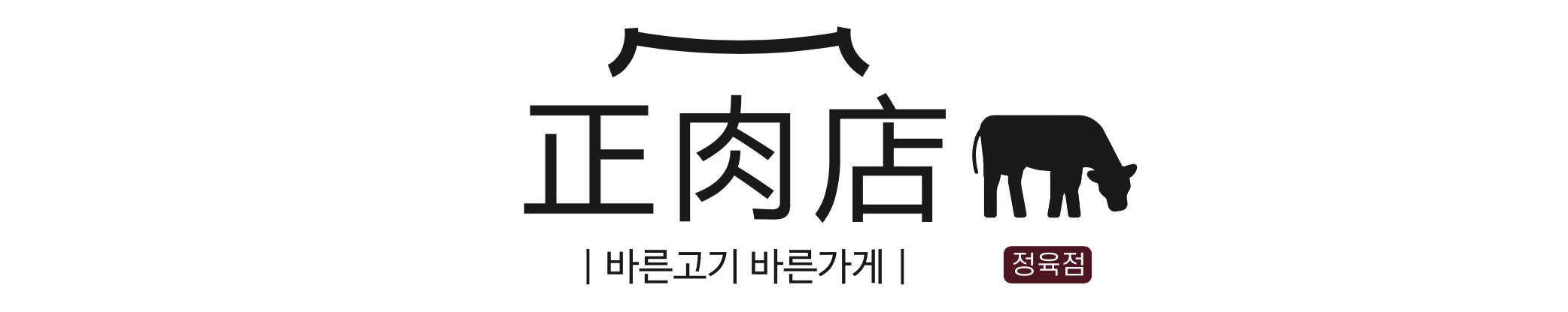 정육점