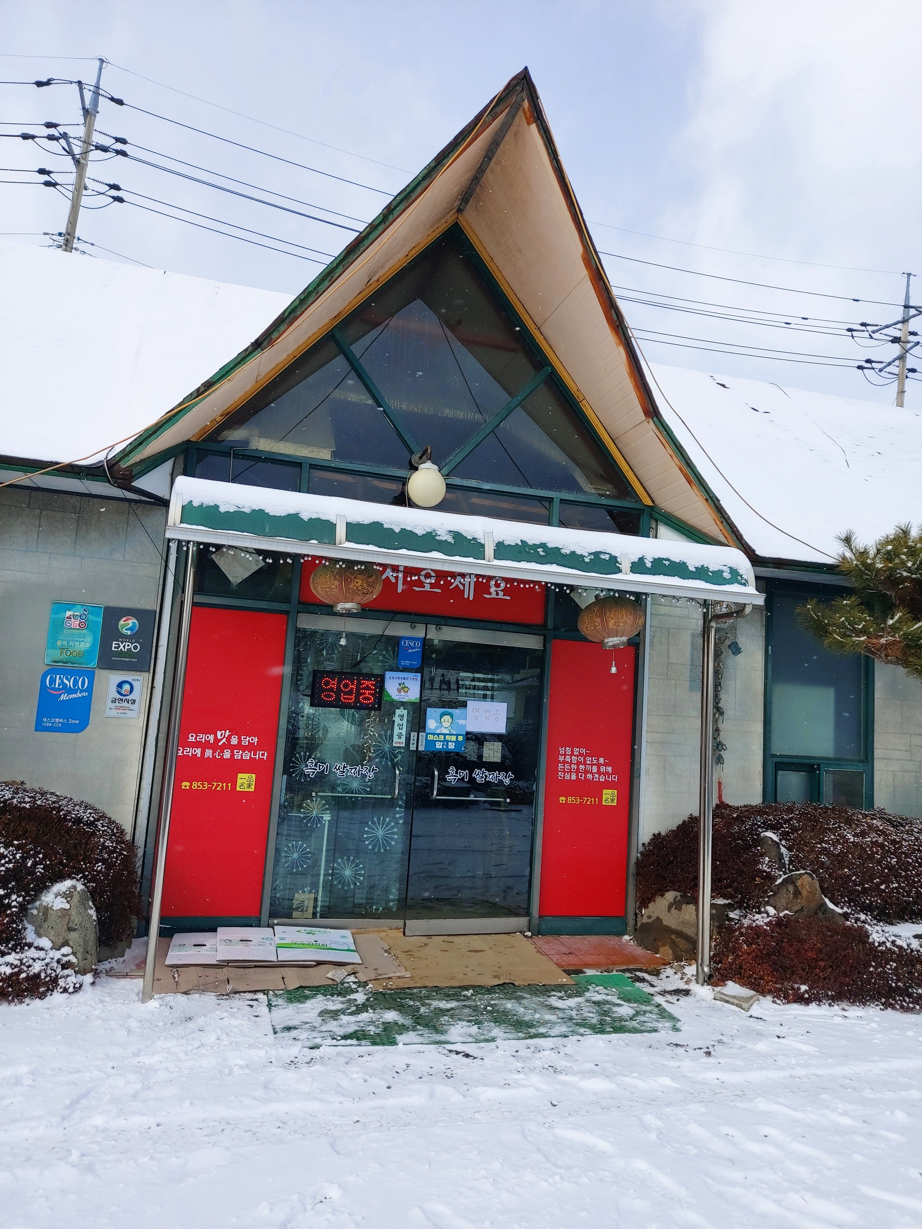 일품명가흑미쌀짜장