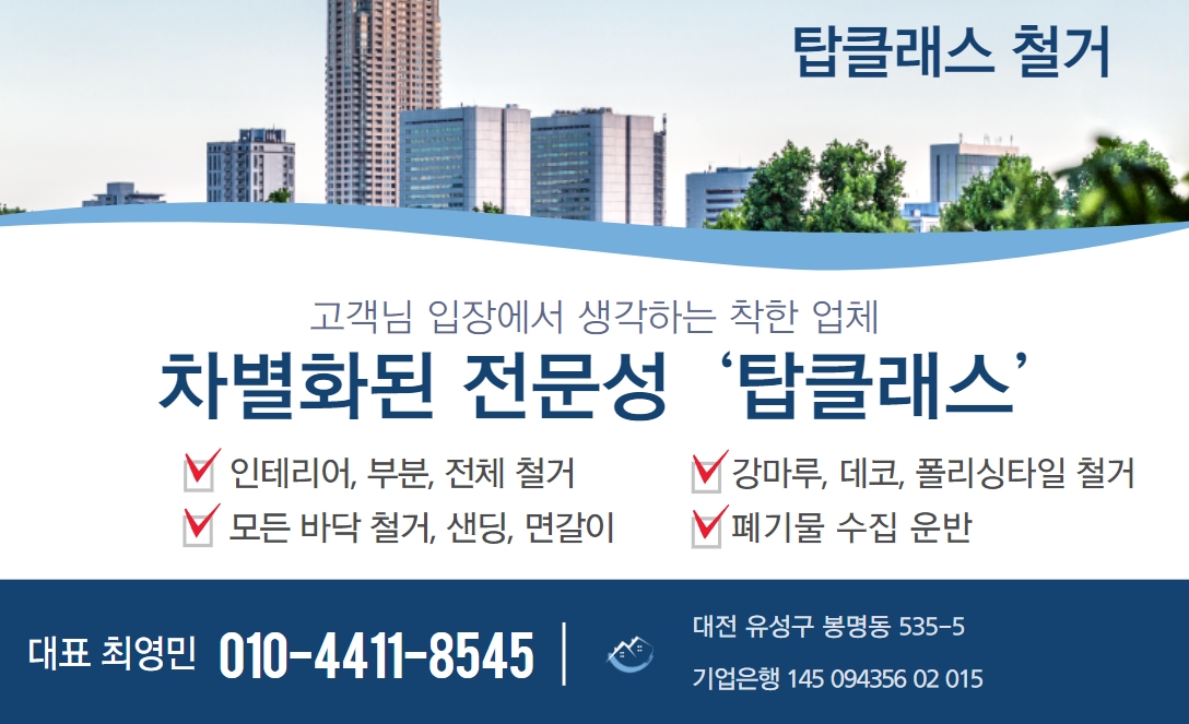 탑클래스철거