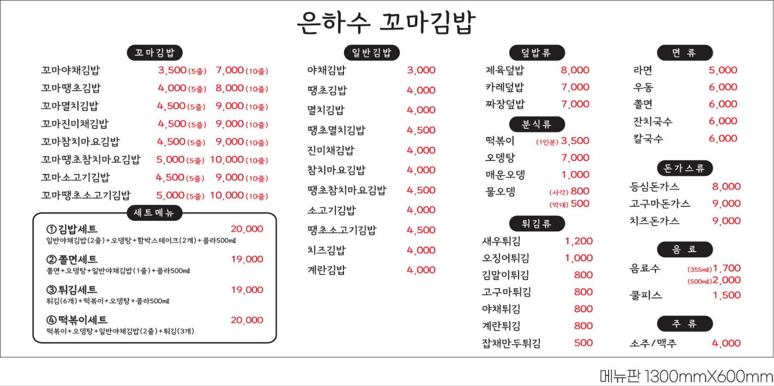 은하수 꼬마김밥