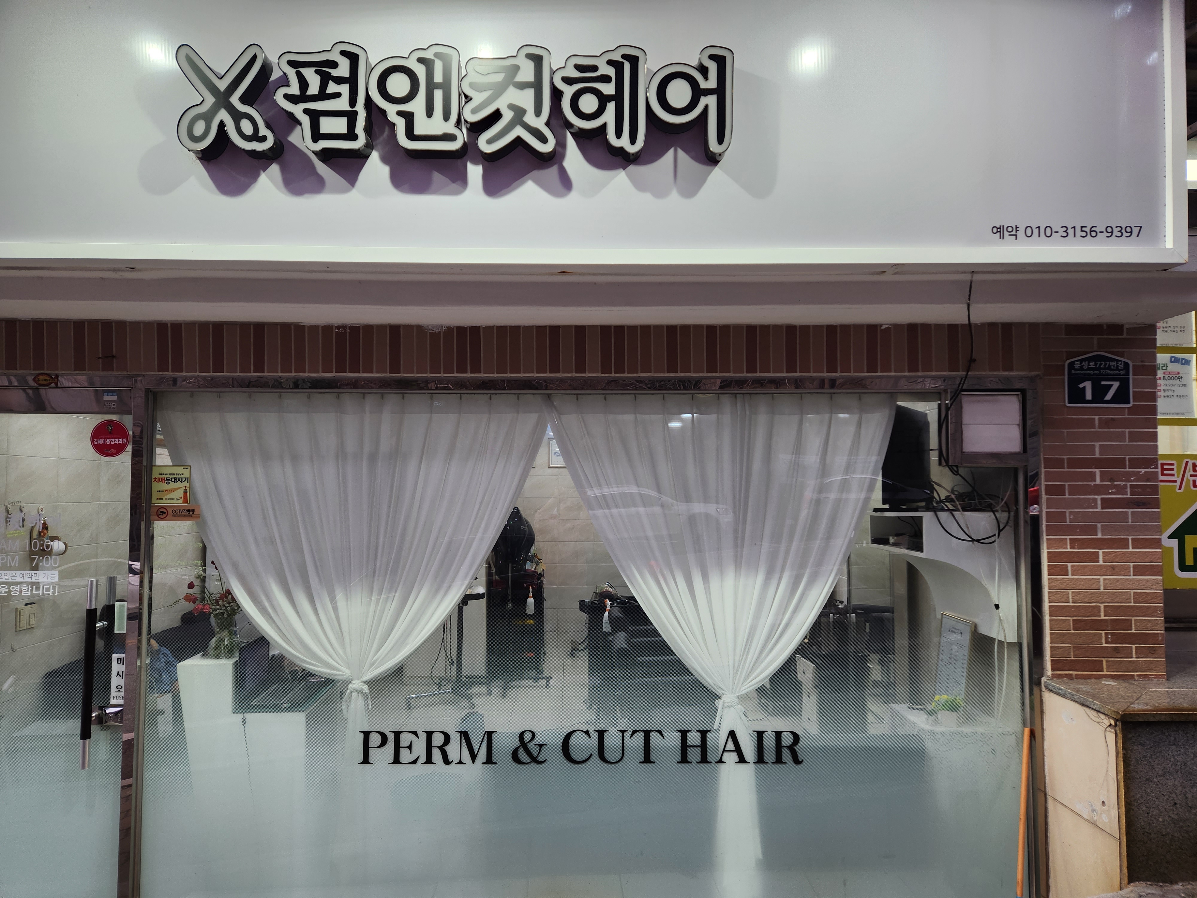 펌앤컷