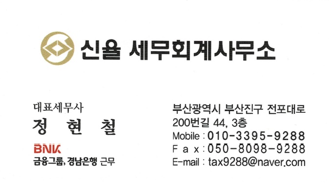 신율세무회계사무소