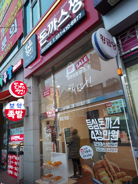 돈까스짱