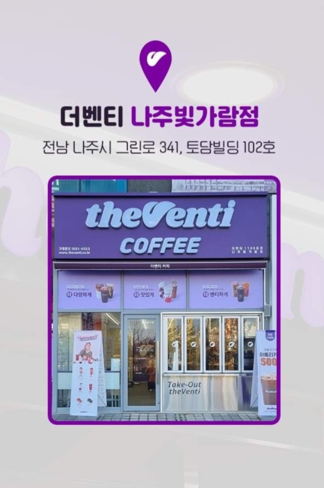 더벤티 나주빛가람점
