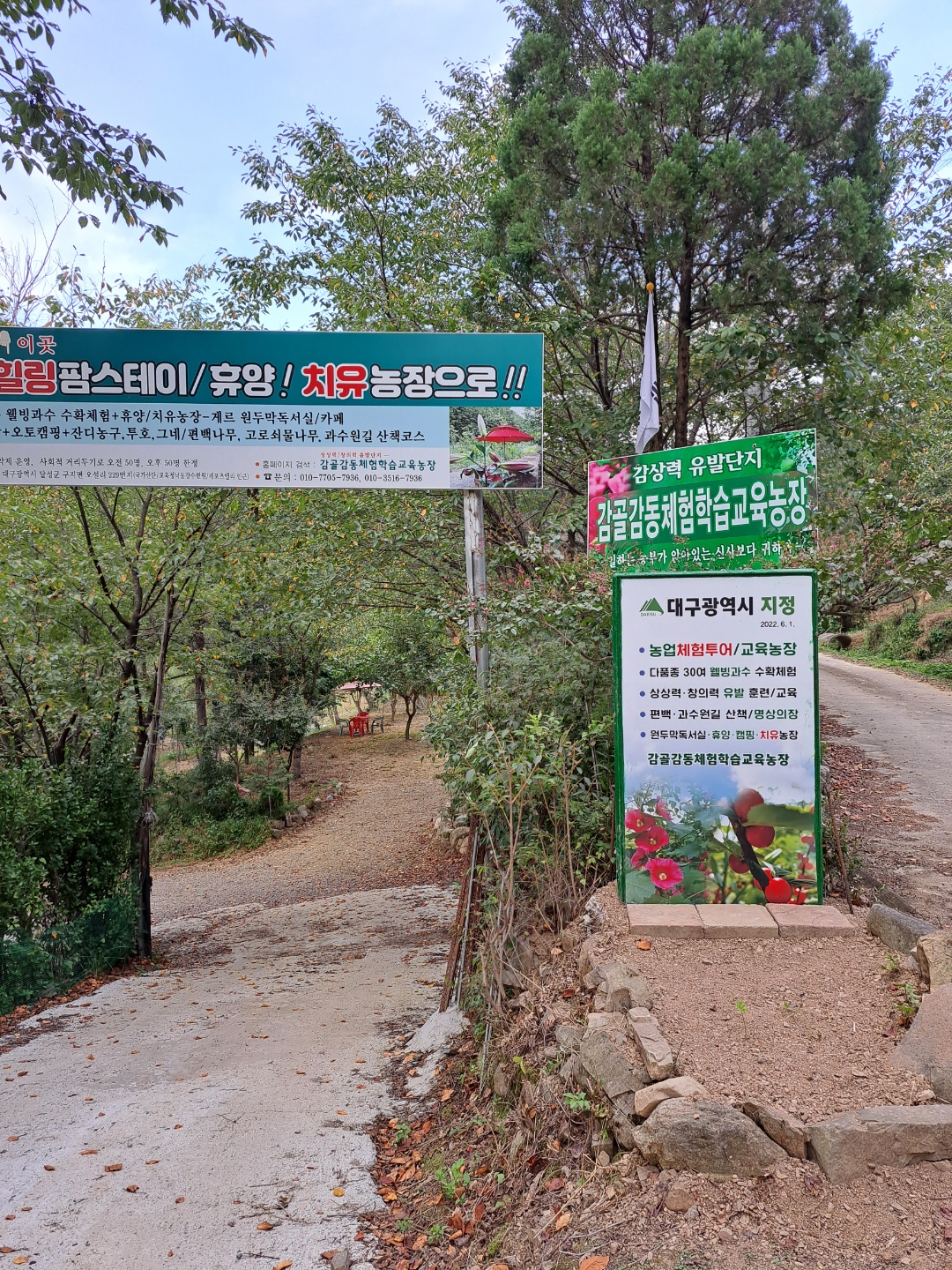 감골감동체험학습농장