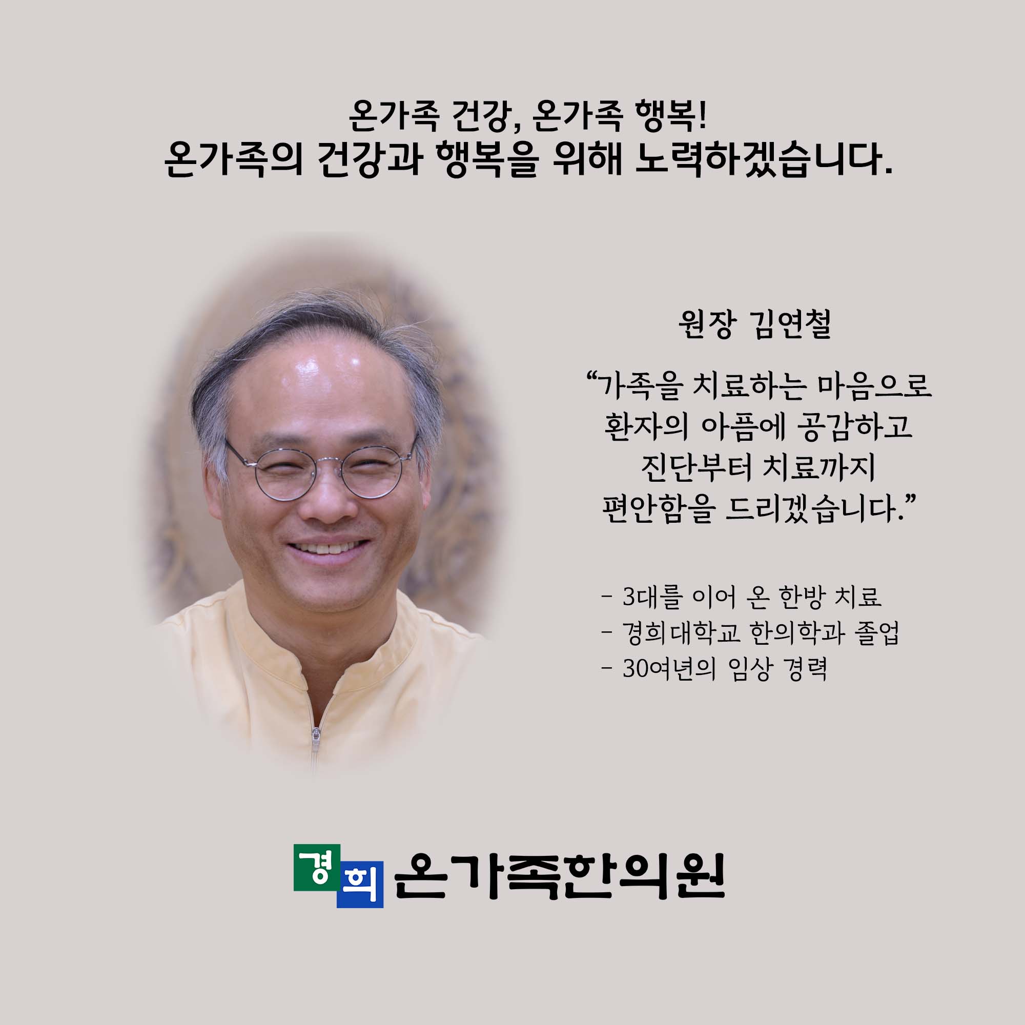 경희온가족한의원