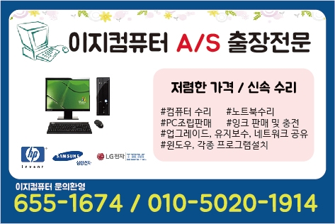 이지컴퓨터
