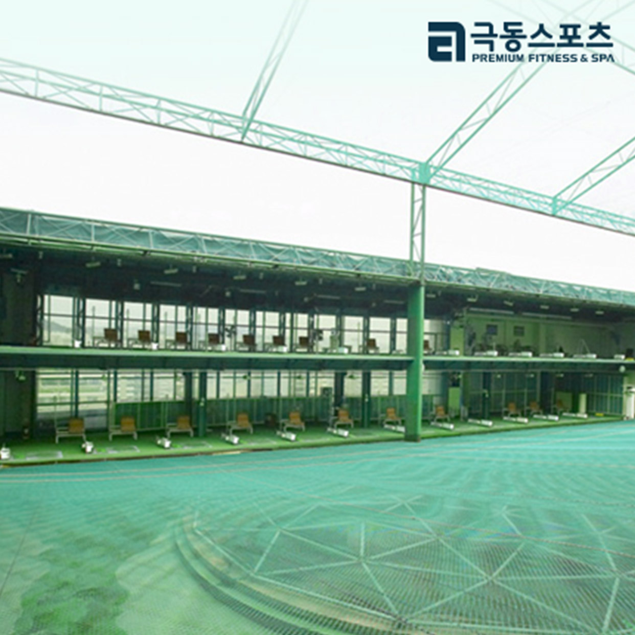 극동스포츠센터