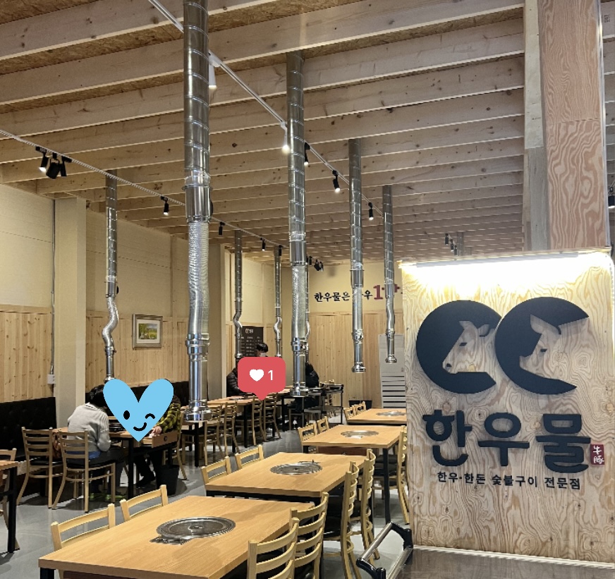 한우물