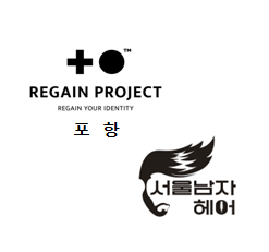 서울남자헤어